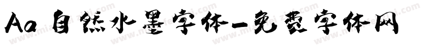 Aa 自然水墨字体字体转换